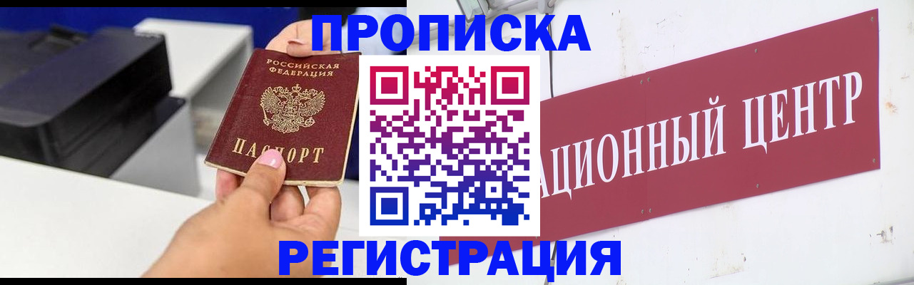 временная прописка в Менделеевске